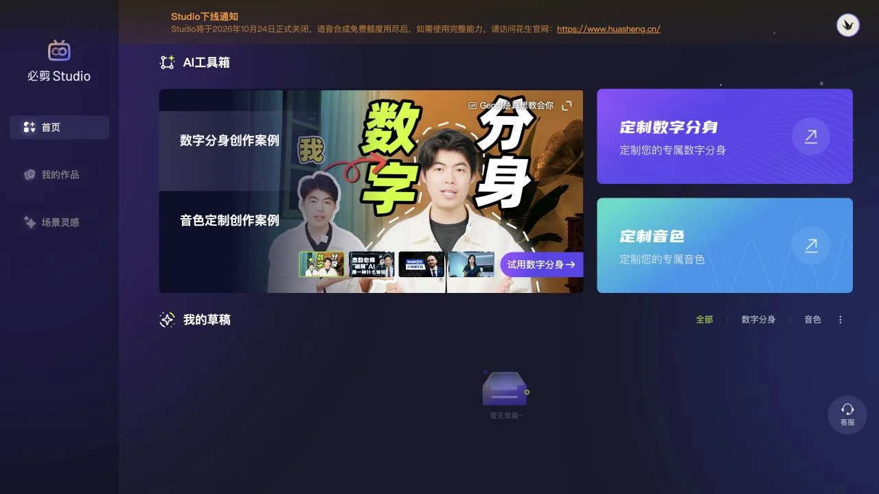 Bcut Studio — official website screenshot