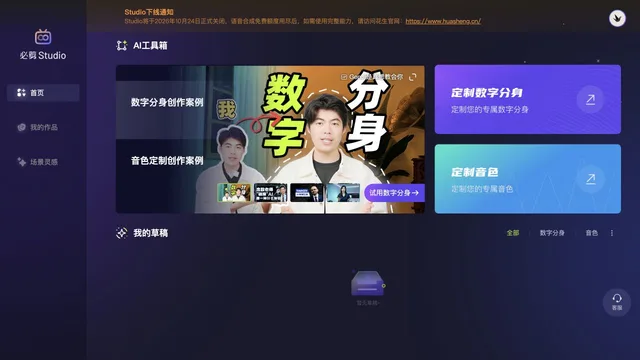 Bcut Studio — official website screenshot