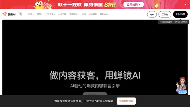 Chanjing — official website screenshot