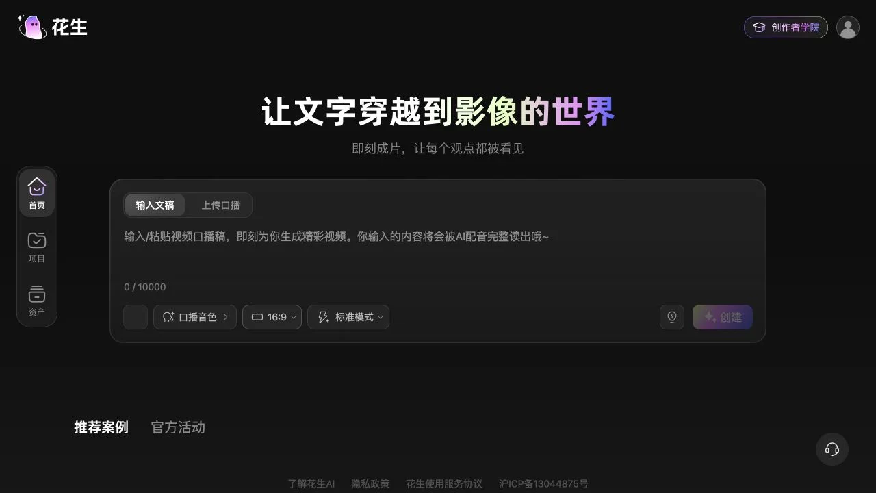 Huasheng AI — official website screenshot