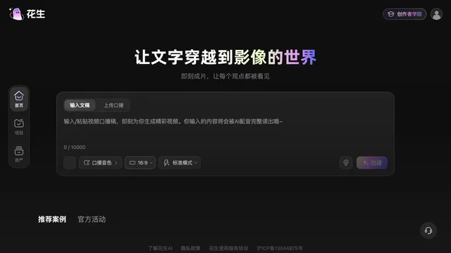 Huasheng AI — official website screenshot