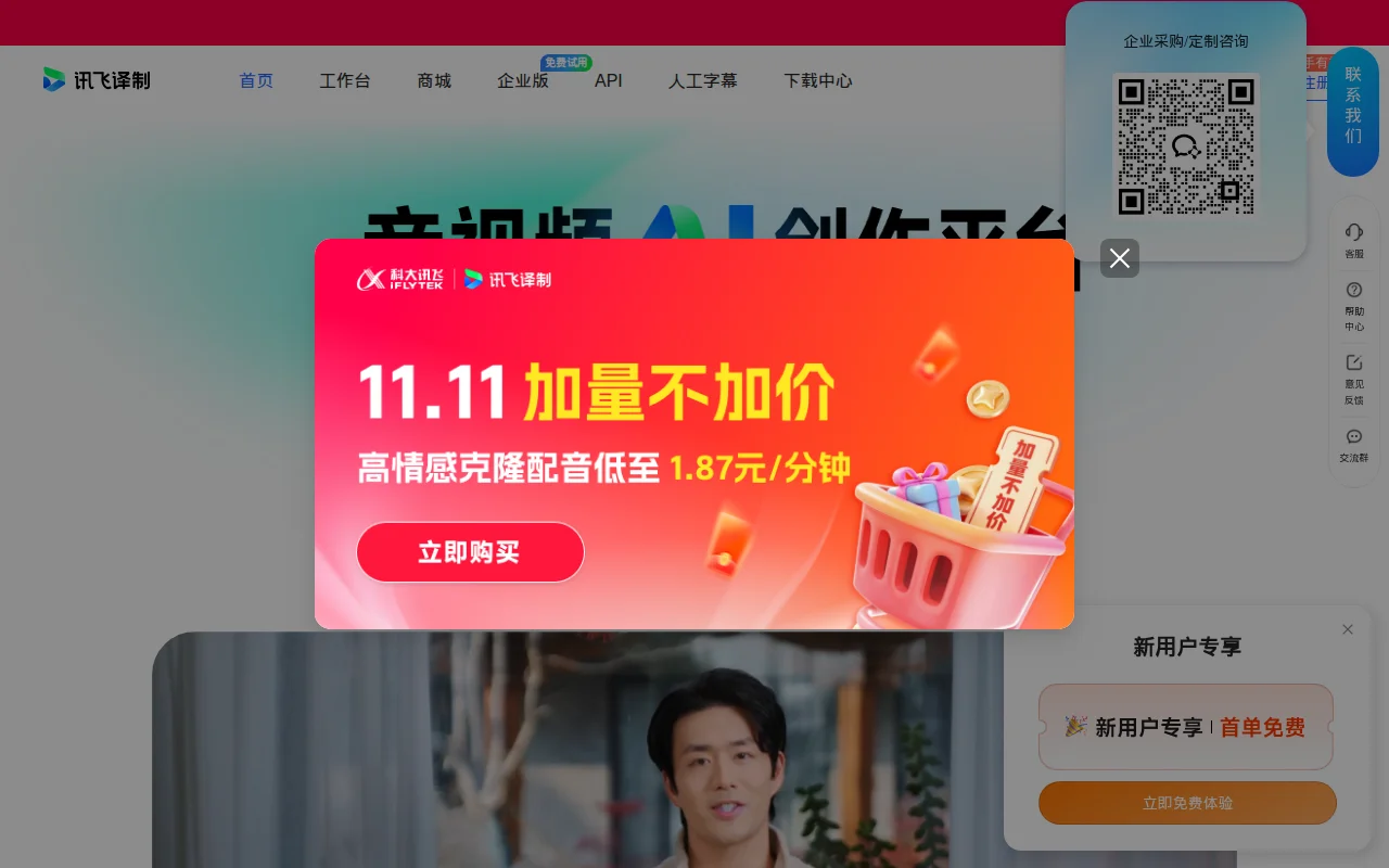 iFlytek Yizhi — official website screenshot