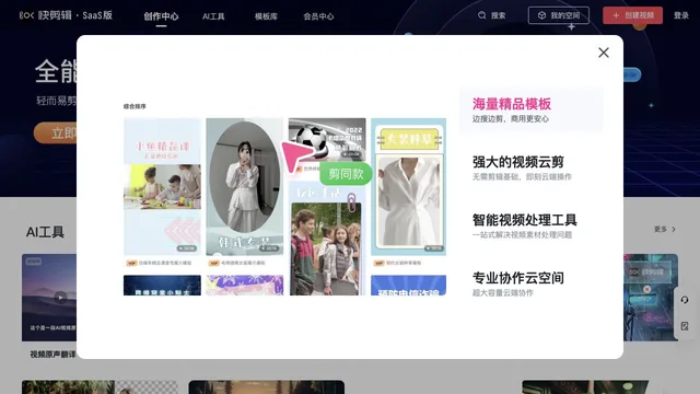 Kuaijianji — official website screenshot