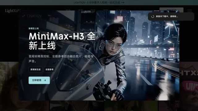 LightX2V Studio — official website screenshot