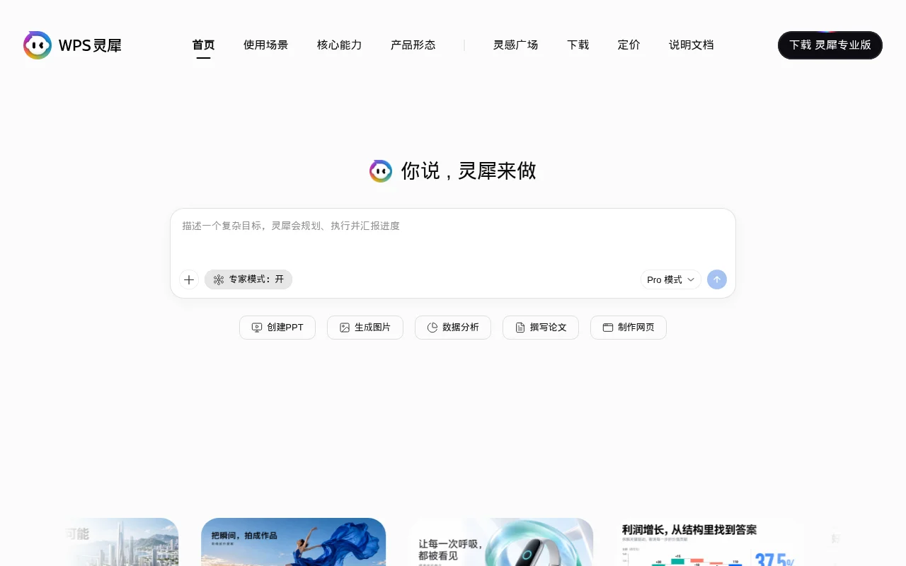 Lingxi — official website screenshot