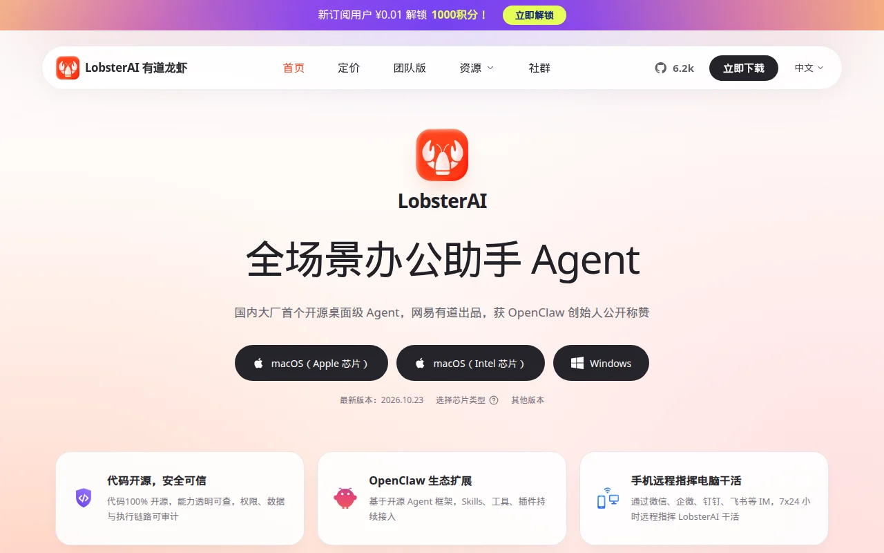 LobsterAI — official website screenshot
