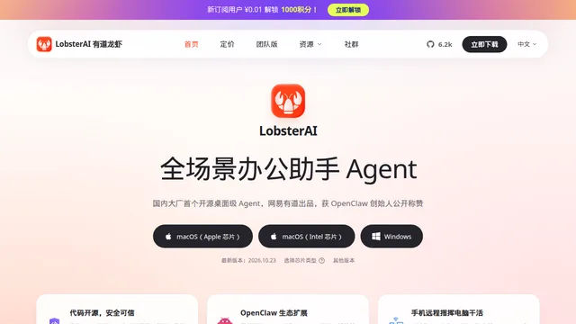 LobsterAI — official website screenshot