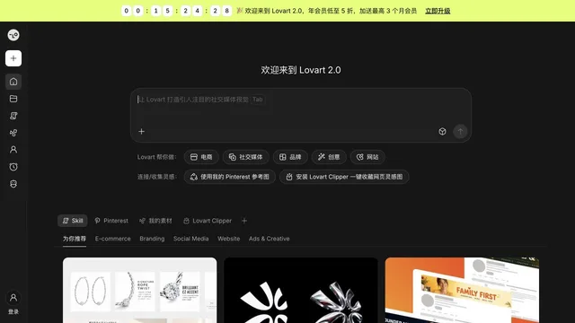 Lovart — official website screenshot