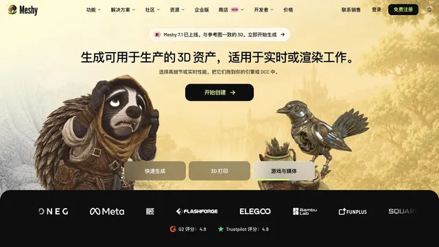 Meshy — official website screenshot