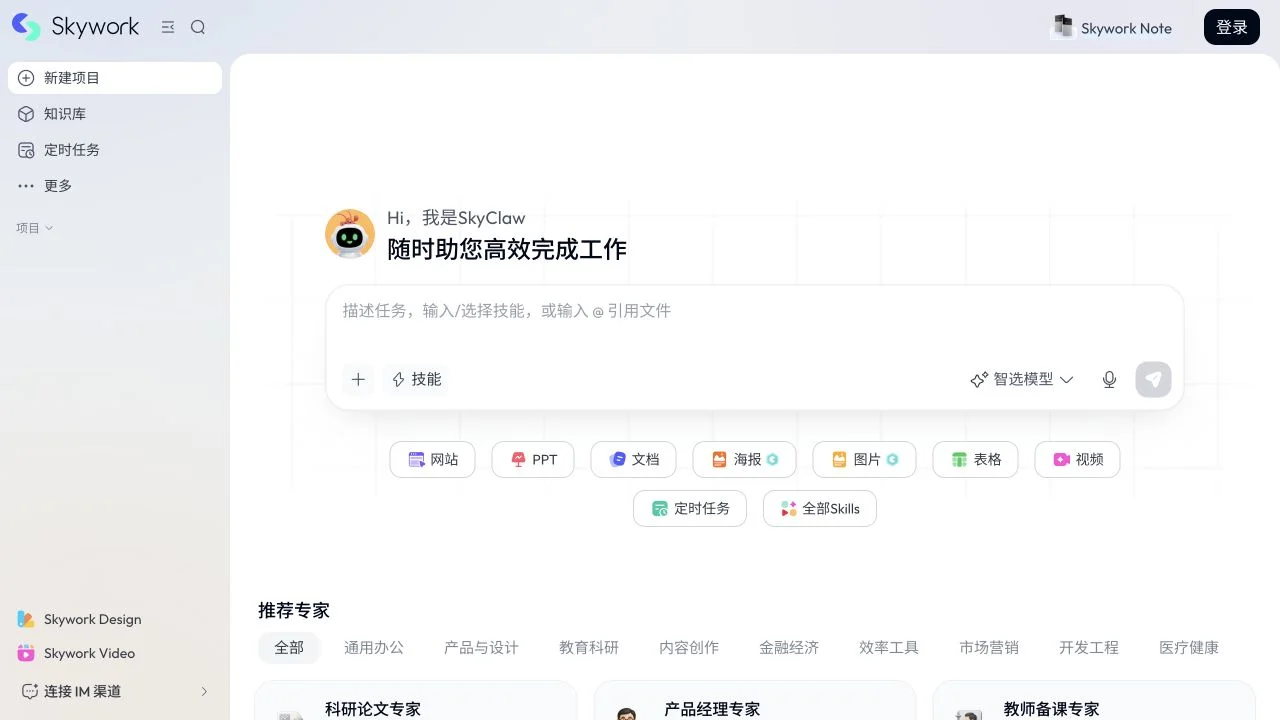Skywork — official website screenshot