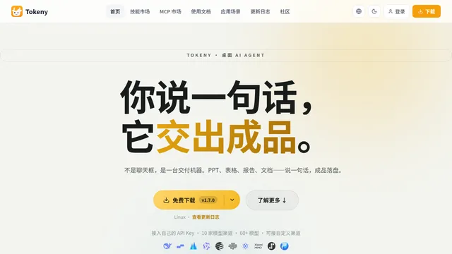 Tokeny — official website screenshot