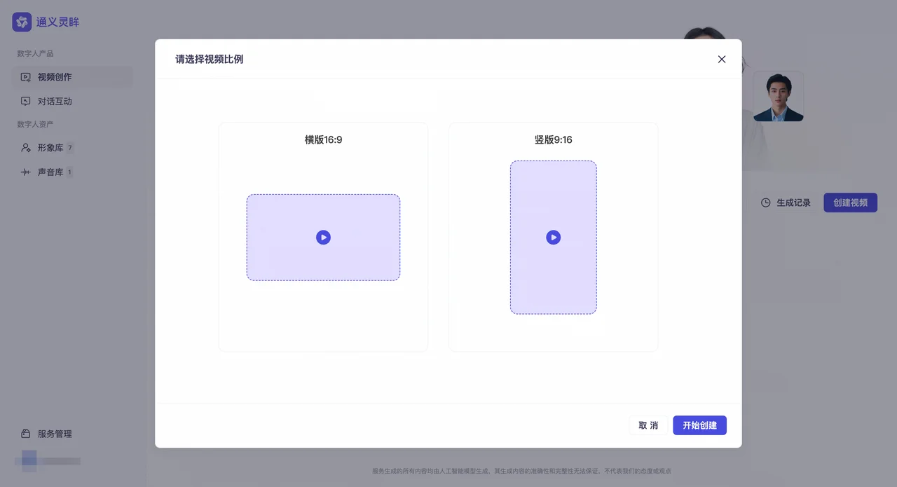 Tongyi Lingmou — official product preview