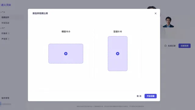 Tongyi Lingmou — official product preview