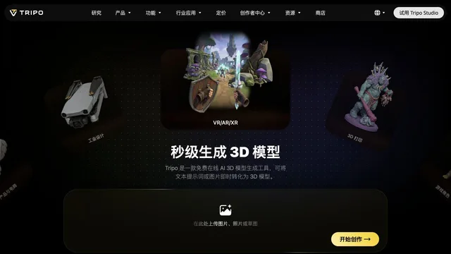 Tripo — official website screenshot