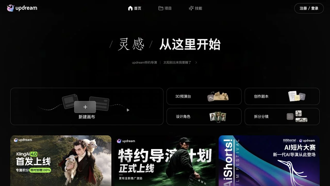 updream — official website screenshot
