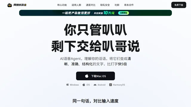Youdao Voice Agent — official website screenshot